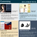 마케터를 꿈꾼다면 한번은 읽어볼 만한 이야기 - 커스터마이징 사례...