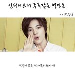 [인피니트] 인피니트 <b>명언</b>이나 봐라