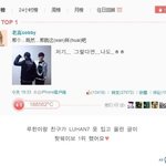 [루한] 루한친구 올린 사진 핫웨이보 1위!!!!