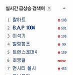 [BAP] 실검2위!! 토닥토닥!!! >_<