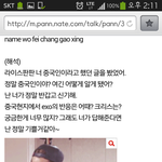 [EXO] 크리스톡에 있는 중국<b>팬</b>이 판에 <b>온</b>이유..