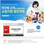 이번에 신라인터넷면세점에서 <b>첫구매</b> 고객 $30 쿠폰이벤트!