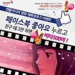 [댓글부탁] 공짜 <b>비타</b>500 기프티콘 이벤트!
