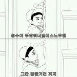 [도경수] 경수 겨울<b>왕국</b>ㅋㅋㅋ
