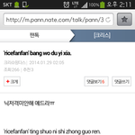 [EXO] 크리스톡 중국인<b>팬</b>이 네이트판에 <b>온</b>이유