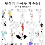 [EXO] <b>님들</b> 이거 맞춰보세여