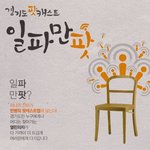 <빅데이터 : 빅데이터활용 무한행정> 경기도 팟캐스트 "일파만팟"