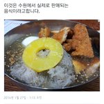 [유머] 퓨전<b>냉면</b>.jpg