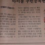 [EXO] ㅅㅅ들이하는짓신문에도나왔네