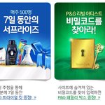 p&amp;g <b>리빙</b> 아티스트에서 매일 500명씩 생활용품을 주고 있네요