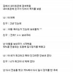 [ㅋㅋㅋ] 친구와 나눈 네이트 <b>대화</b>