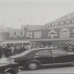 [한국사] 〈한국 사회 후진화의 원인 박정희 친일군부 유신독재체제의...