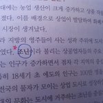 [카이] 교과서에<b>종인</b>이나온닼ㅋㅋㅋㅋㅋ