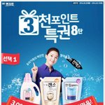 주유소에서 <b>한입</b>세제 경품으로 받아요~