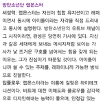 [방탄소년단] <b>남</b>준이에 대한 전문가들의 <b>평가</b>