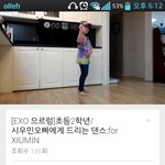 [시우민] 시우민 오빠에게 드리는 <b>댄스</b> 