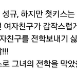 [인피니트] 성규야 나 <b>전학</b>가 키스해줘