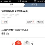 [EXO] 카줌 확실하네 어그로병신 인어야