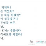 [회사생활] 자기<b>전</b>에 읽으면 힐링되는 위로<b>글</b>