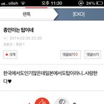 [EXO] <b>인어</b>싸지른글 퉷구씹좀작작 카이한국인기ㅋㅋㅋ