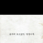 [짝사랑] 좋아하는사람  <b>초성</b> 적고가요