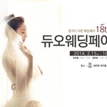 [결혼] 2014 듀오웨딩박람회 추천해 드려요!