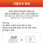 시크릿업 모바일결제 <b>지문</b>인식기능 지원 진짜 좋네요 ㅋㅋ