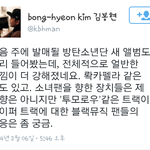 [방탄소년단] 이번앨범에 대한 김봉현 <b>평론가님</b>의 평가