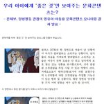 <b>양성</b>평등 저해 만화로 꼽힌 모 만화 팬의 분노의 해답....
