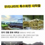 우리나라의 <b>특수</b>한 대학들.jpg