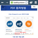 [EXO] <b>pdf</b>캡쳐하는방법여기