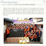 국제위러브유운동본부  독거노인 집수리 자원봉사, 쌀·<b>연탄</b> 배달 [장길자...