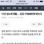 11년 일하고 1억500만 받은
