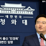 [미디어] ‘땡박뉴스 지존’ <b>민경욱</b>, 역시나 청와대 대변인 임명