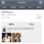 [EXO] 태연 인스타그램 합성 증거.<b>jpg</b>