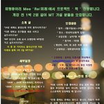 와 함께 개강 전 1박 2일 <b>mt</b>가실 분을 모집합니다~ (짝 매칭...