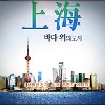 [마음의여유] [상해신천지] 상해 신천지 여행지