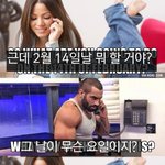 [<b>유머</b>] 2월14일에 뭐할꺼야.jpg