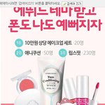 <b>에뛰드</b> 하우스 행사 왤케 마니함????