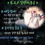[BAP] 뮤뱅끝나고총공