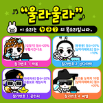 <b>울라</b>울라 이거 누구 말투죠? ㅎㅎ