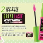메이블린 마스카라 만원도 안되게 <b>득템</b>하세요~ 자연스러운 마스카라...