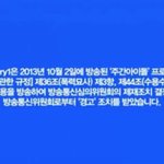 경고<b>조치</b> 받은 아이돌