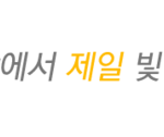 [짝사랑] 짝사랑 공감