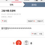 [EXO] 야 나 진짜 조공한다??