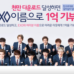 [exo] 엑소팬들의 힘을 보여줄때가 왔다!