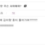 [CHEN] 김종대 김종인이랑 무슨 <b>사이</b>에여?