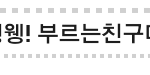 [블락비] 비니를주문했는데잘못옴
