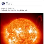 만약 지구가 <b>sns</b>를 한다면....