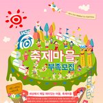 [2014 wdjf] 월드디제이페스티벌에서 축제<b>마을</b> 부족을 모집중입니다!